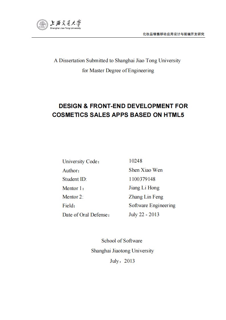 基于HTML5的移动化妆品销售系统前端设计和实现