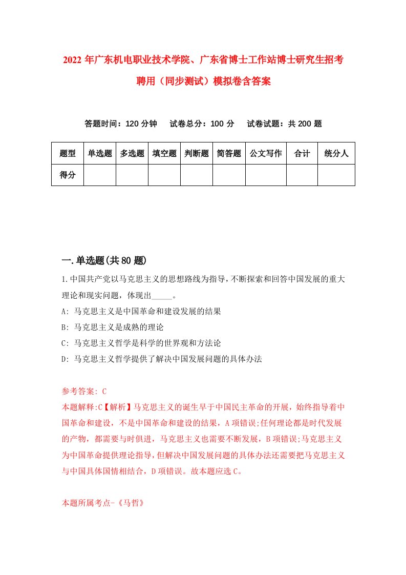 2022年广东机电职业技术学院广东省博士工作站博士研究生招考聘用同步测试模拟卷含答案1