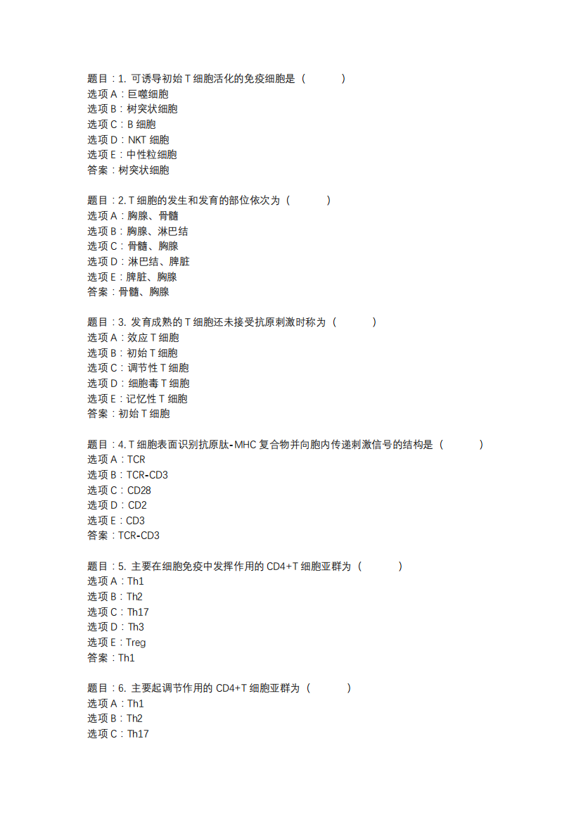 国开作业《医学免疫学与微生物学-模拟测验》