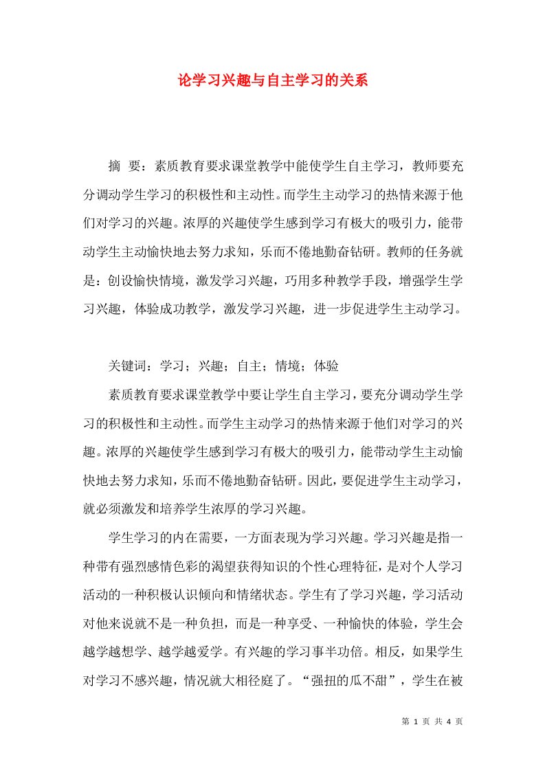 论学习兴趣与自主学习的关系