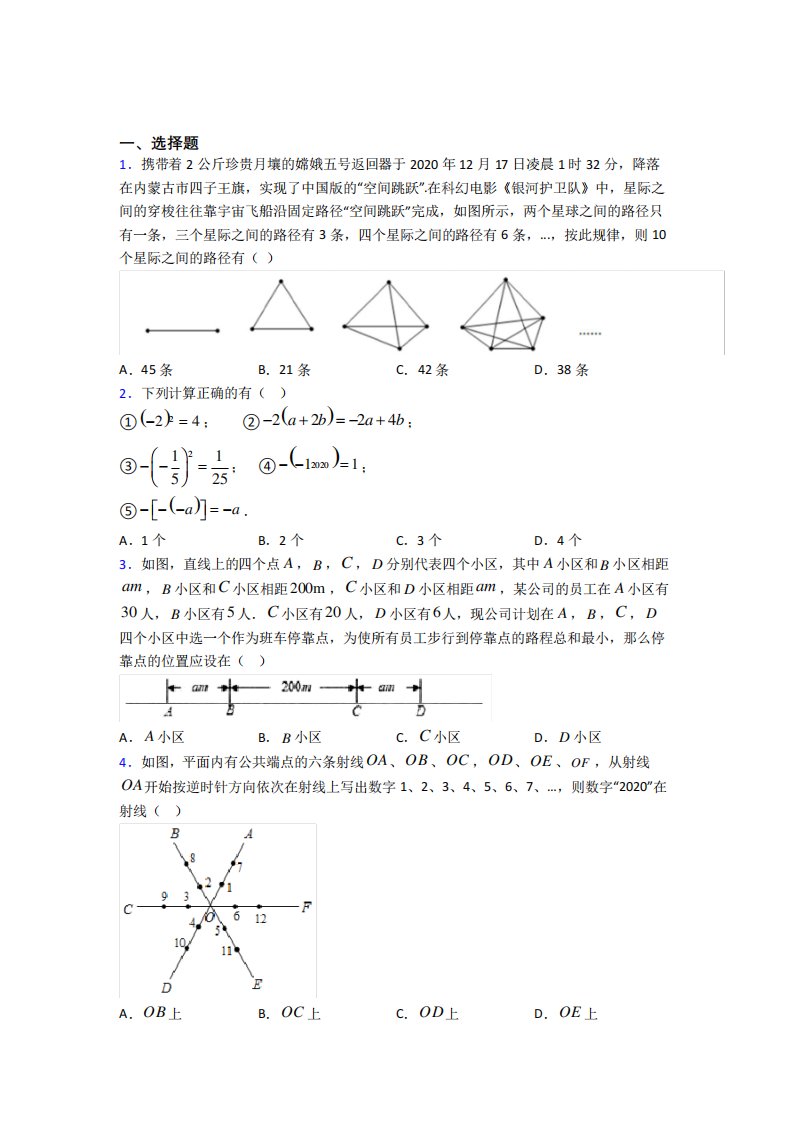 【华东师大】初一数学上期中一模试题(带答案)