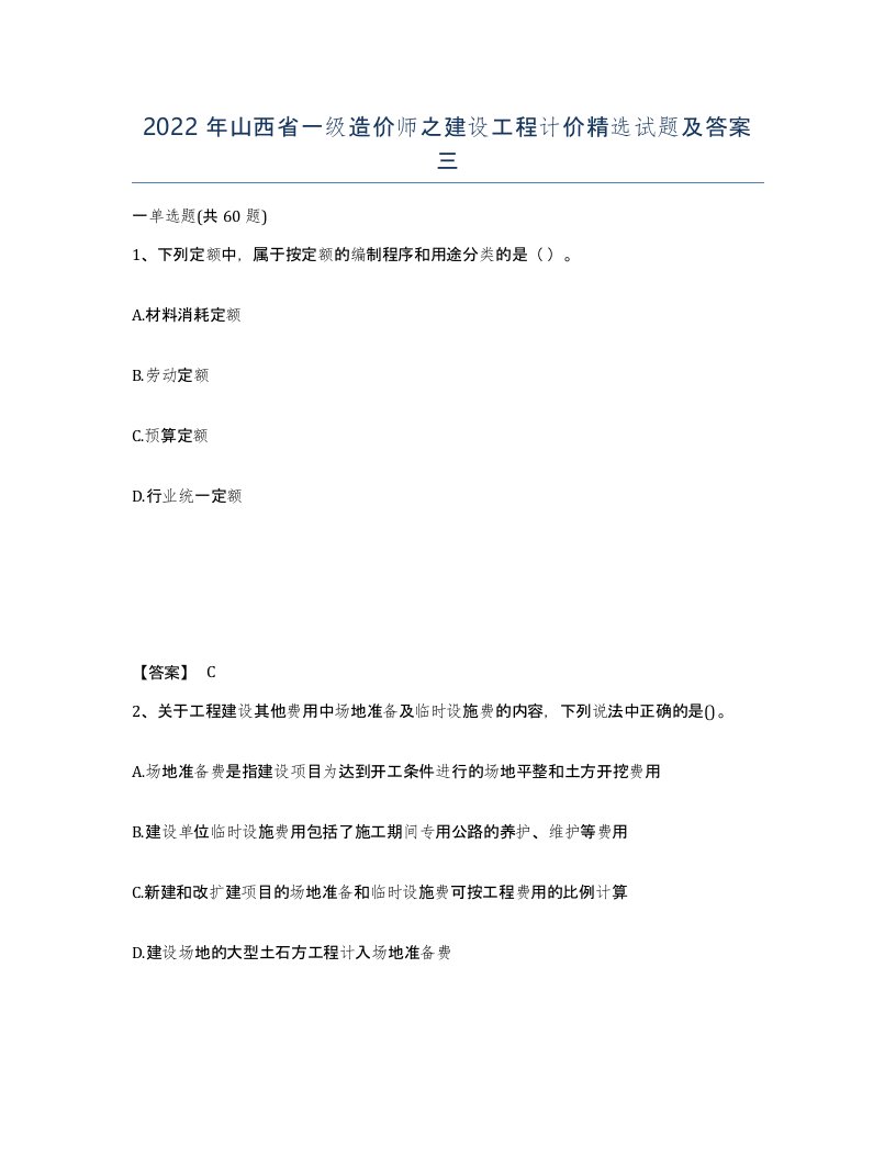 2022年山西省一级造价师之建设工程计价试题及答案三