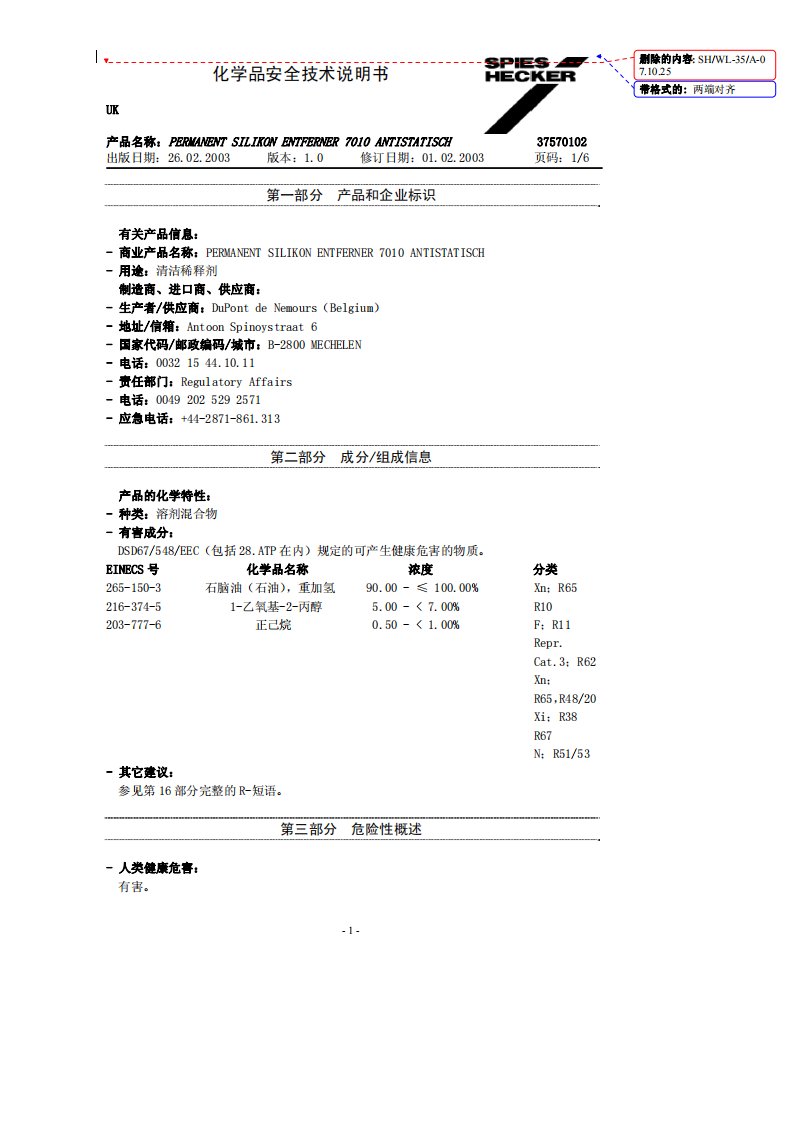 化学品安全技术说明书（msds）35---msds--7010除硅清洁剂-w