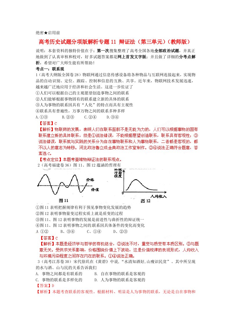 高考历史试题分项版解析专题11