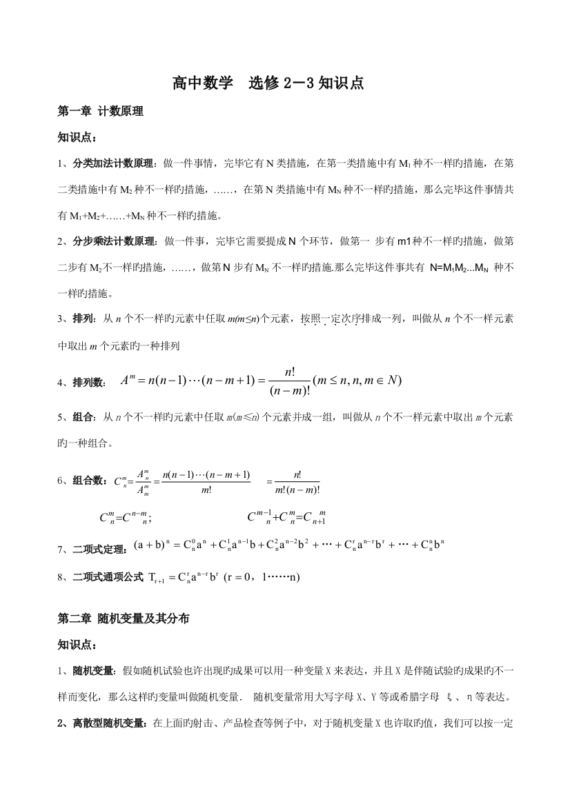 2023年人教版高中数学选修知识点总结