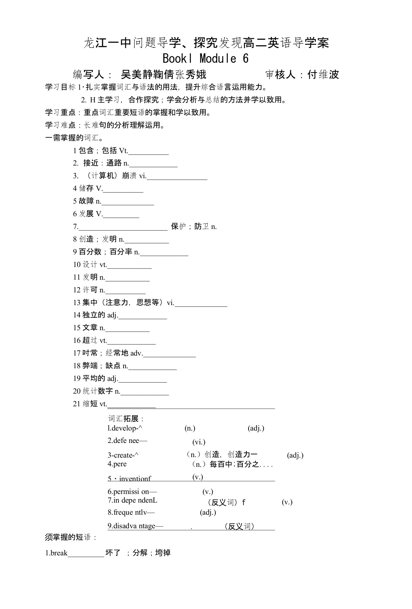 龙江一中问题导学、究发现高二英语导学案