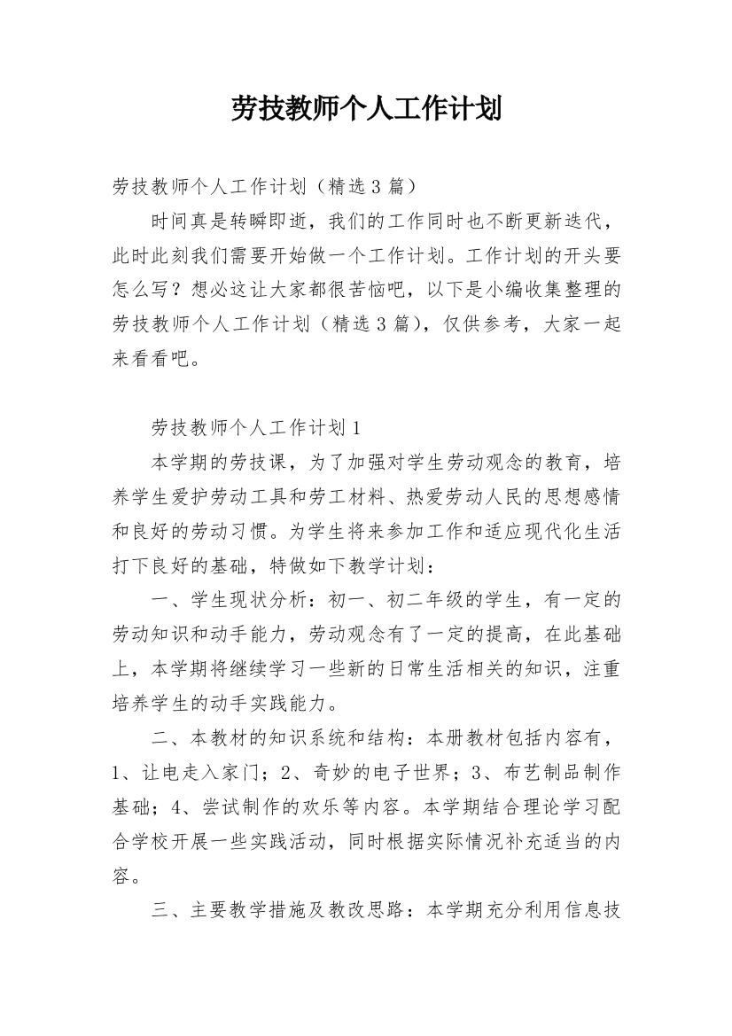 劳技教师个人工作计划