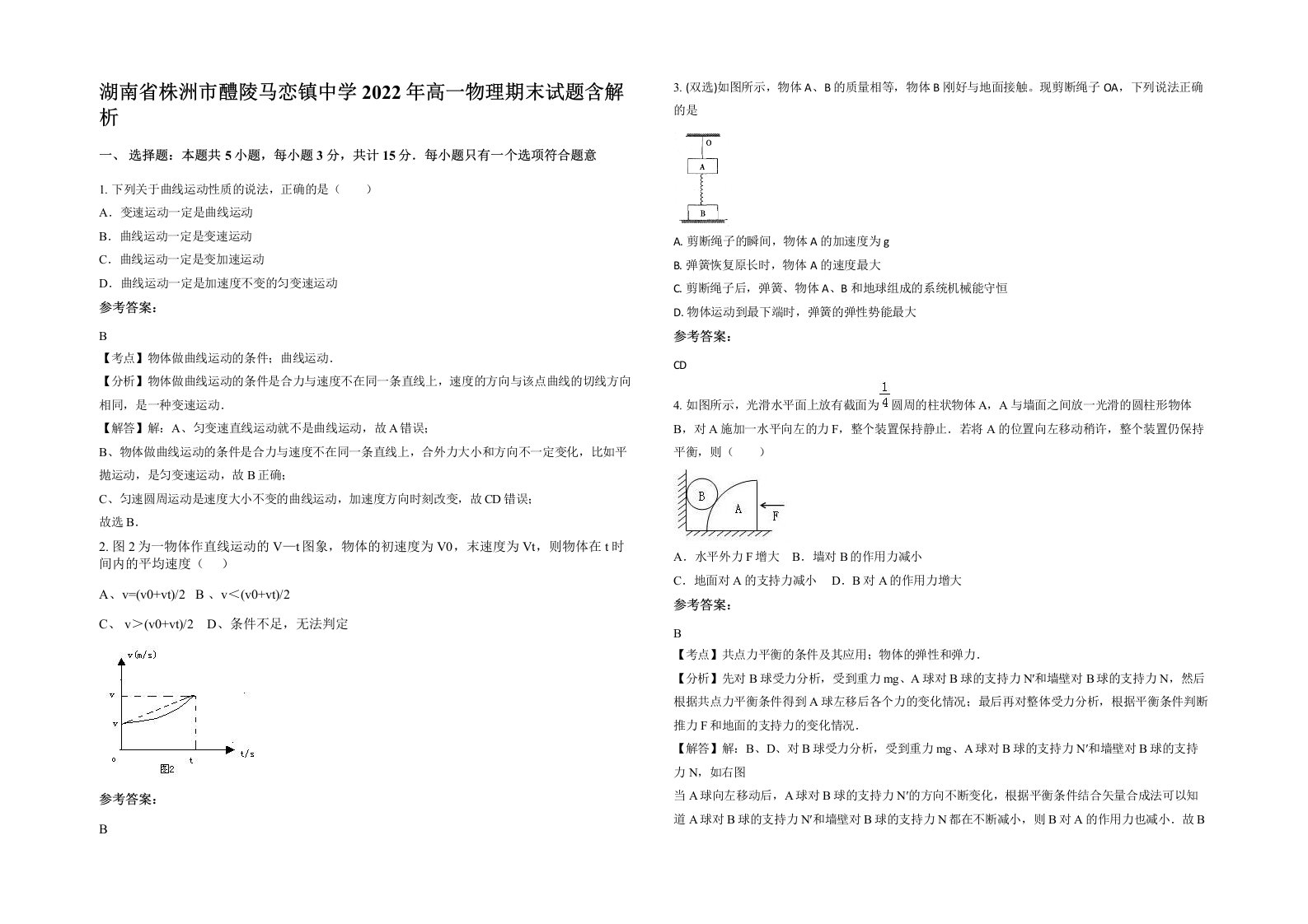 湖南省株洲市醴陵马恋镇中学2022年高一物理期末试题含解析