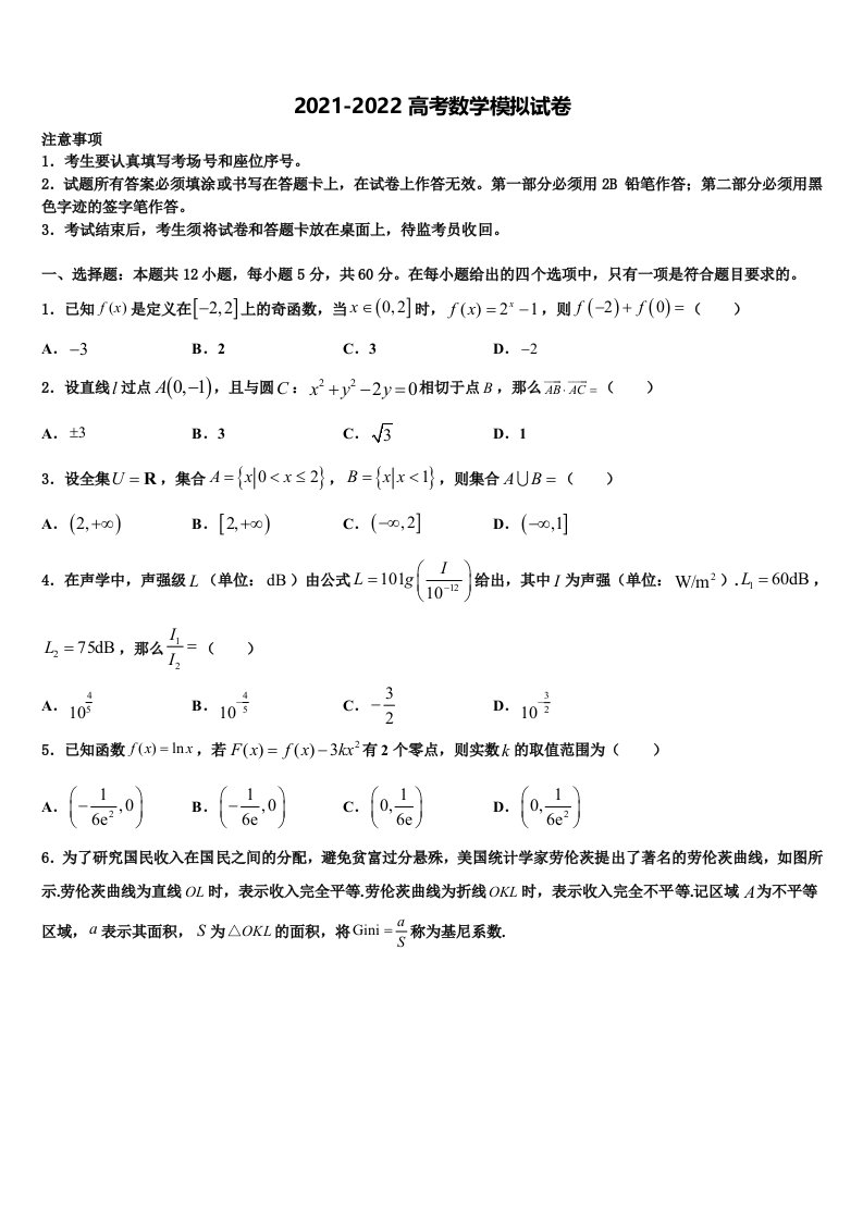 黑龙江省哈尔滨市重点中学2022年高三下学期一模考试数学试题含解析