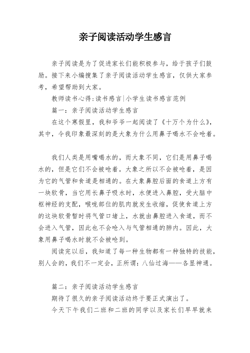 亲子阅读活动学生感言