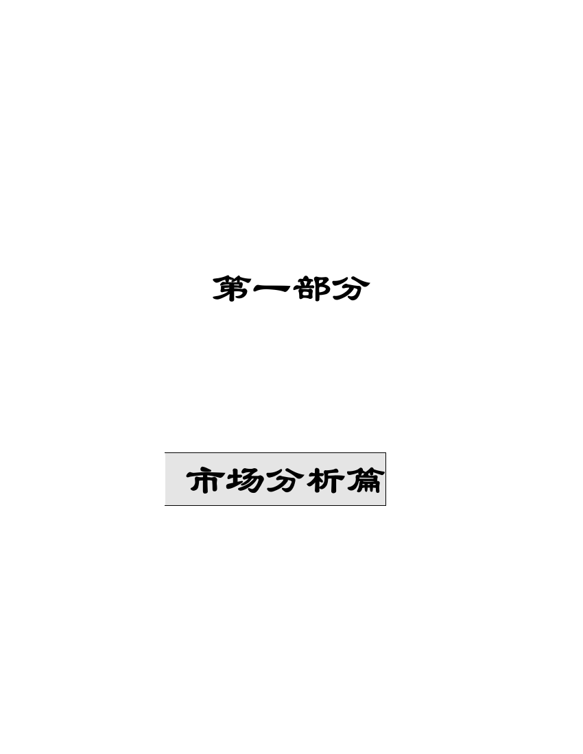 国际大厦策划报告