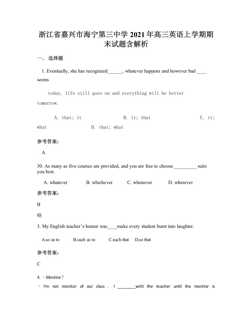 浙江省嘉兴市海宁第三中学2021年高三英语上学期期末试题含解析