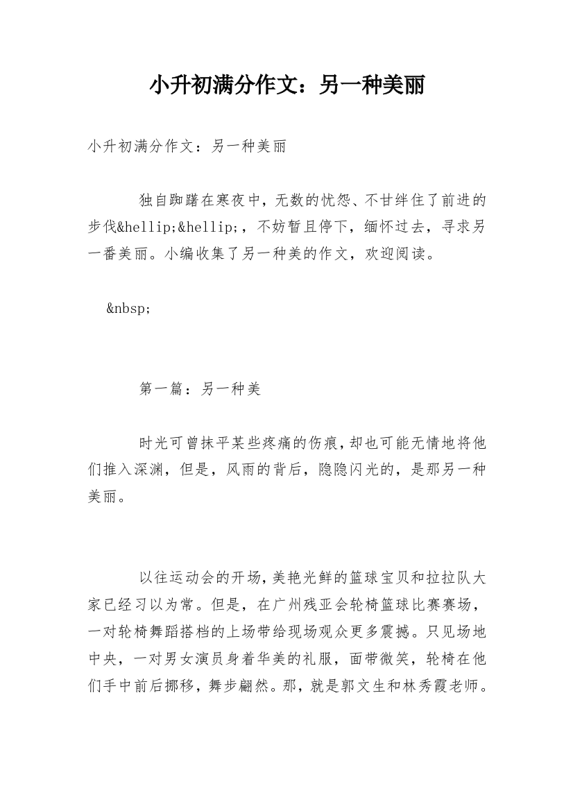 小升初满分作文：另一种美丽