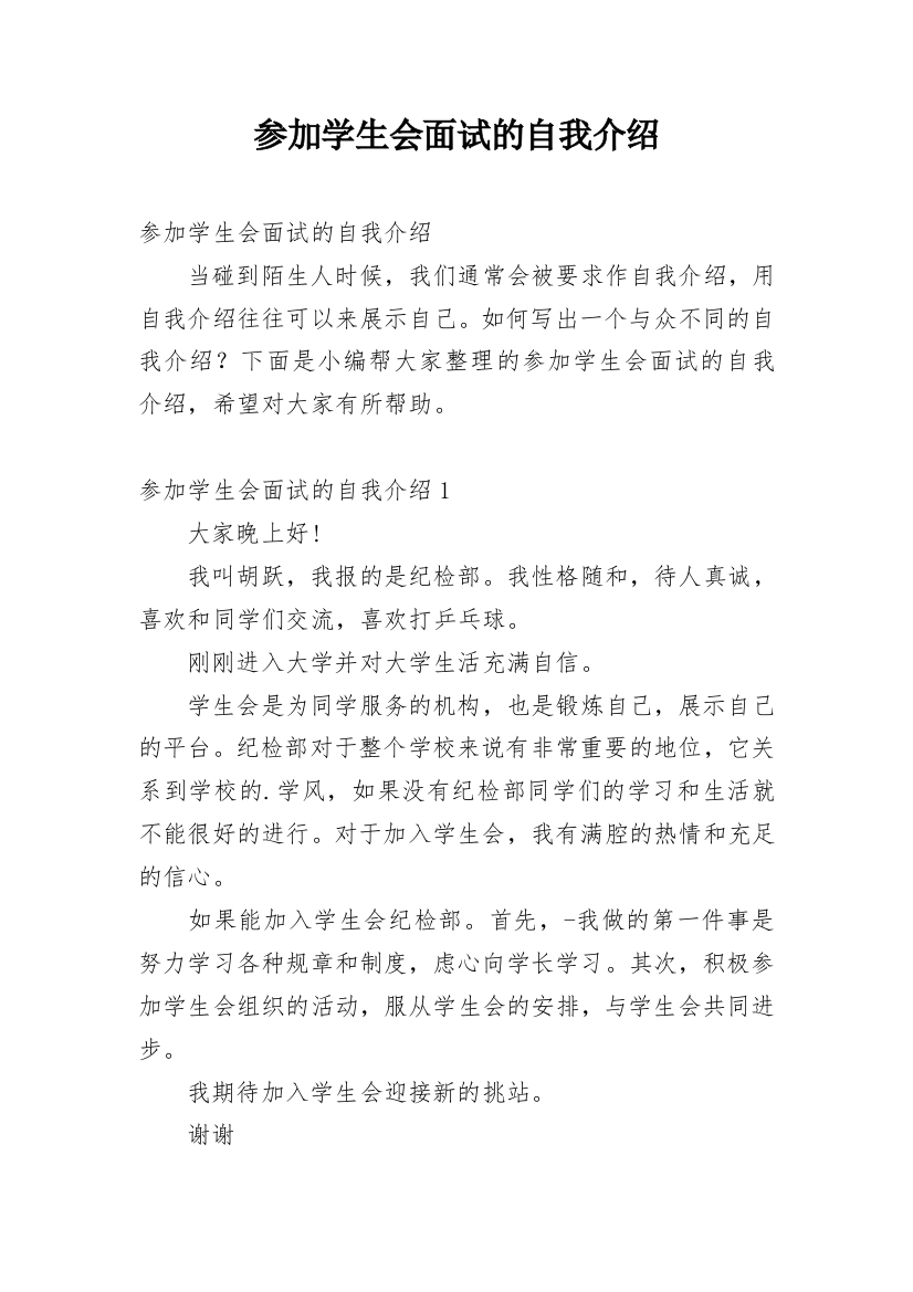 参加学生会面试的自我介绍_4