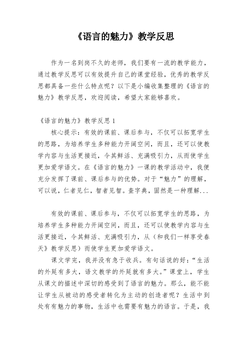 《语言的魅力》教学反思_3