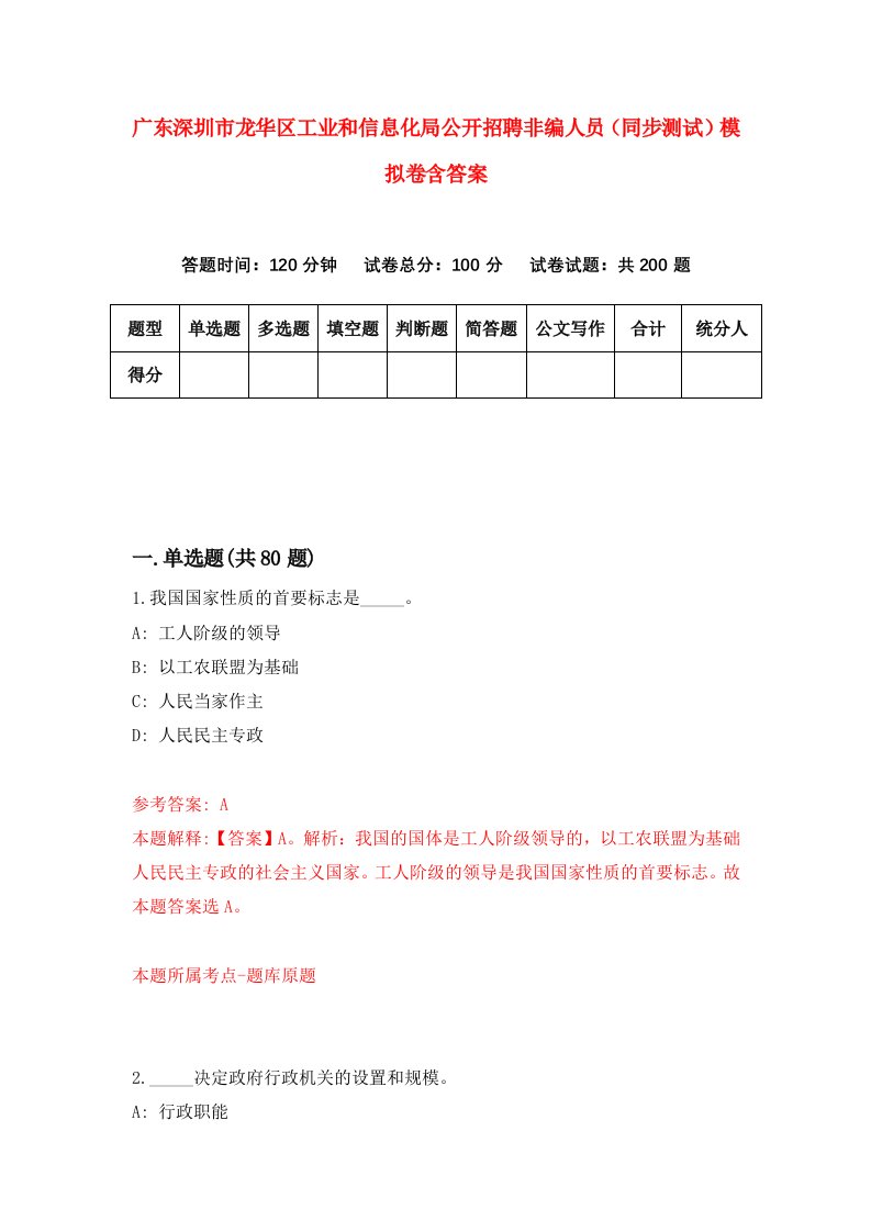 广东深圳市龙华区工业和信息化局公开招聘非编人员同步测试模拟卷含答案4