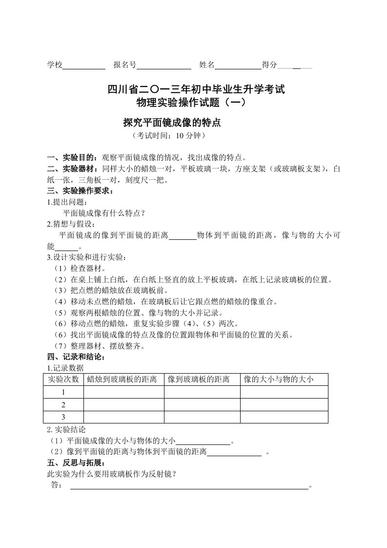 2013年四川省初中物理实验操作考试清单