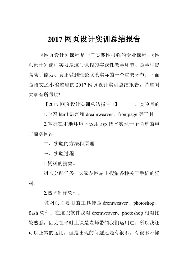 2017网页设计实训总结报告（10篇）