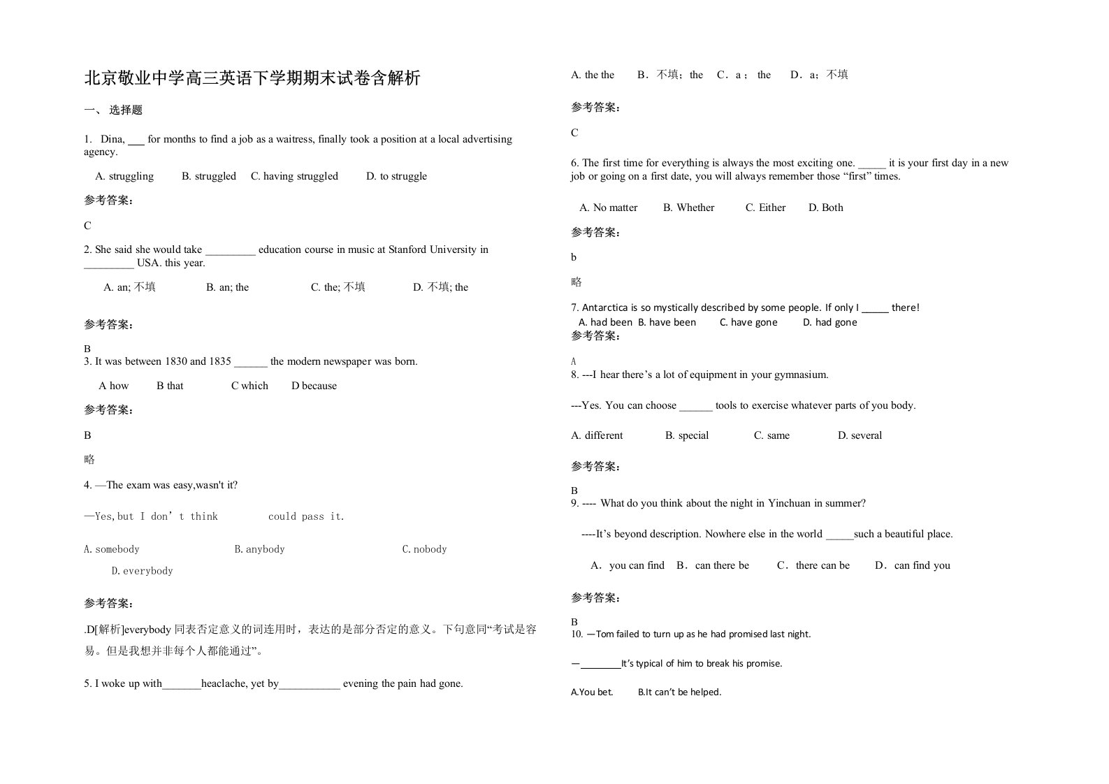 北京敬业中学高三英语下学期期末试卷含解析