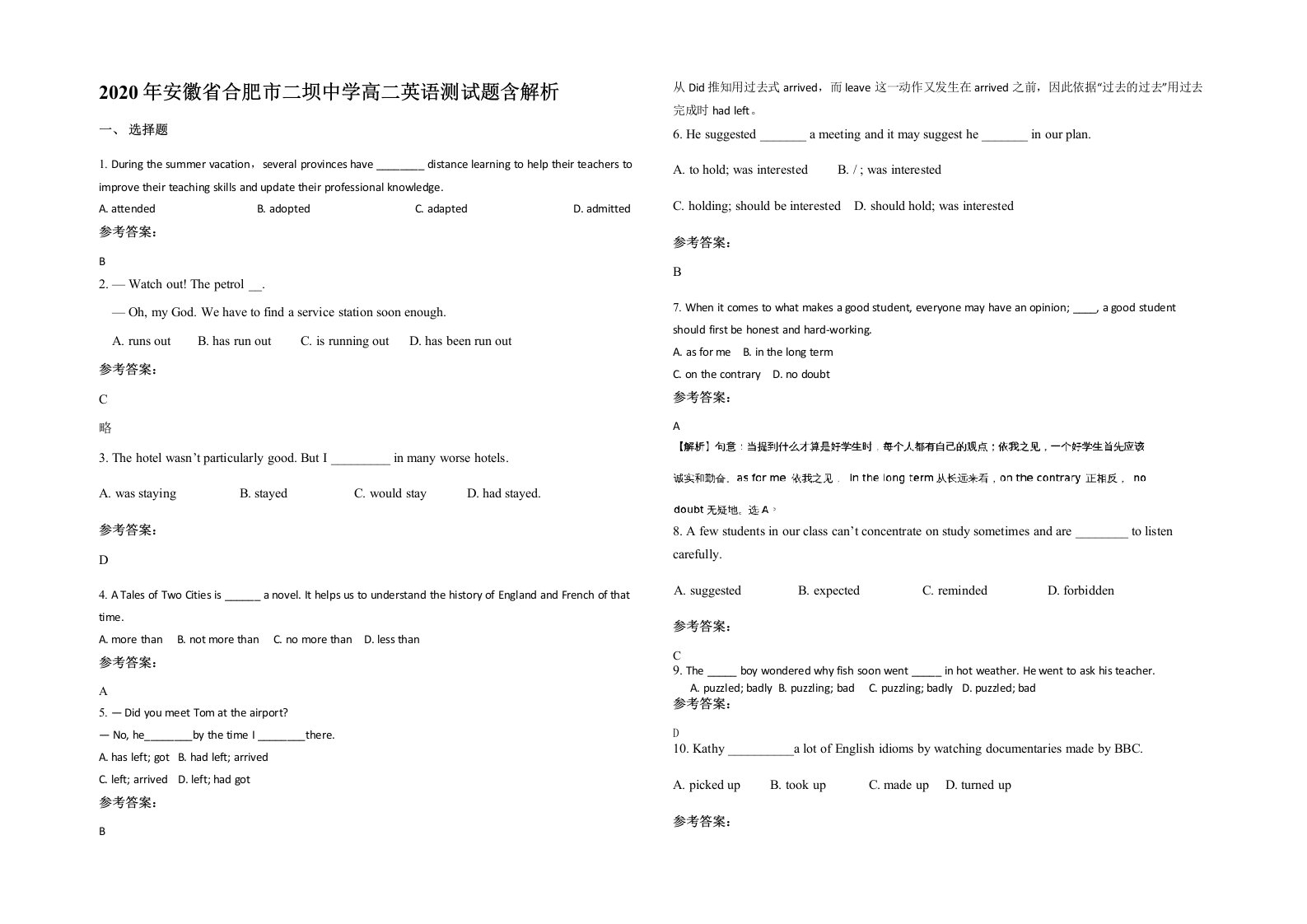 2020年安徽省合肥市二坝中学高二英语测试题含解析