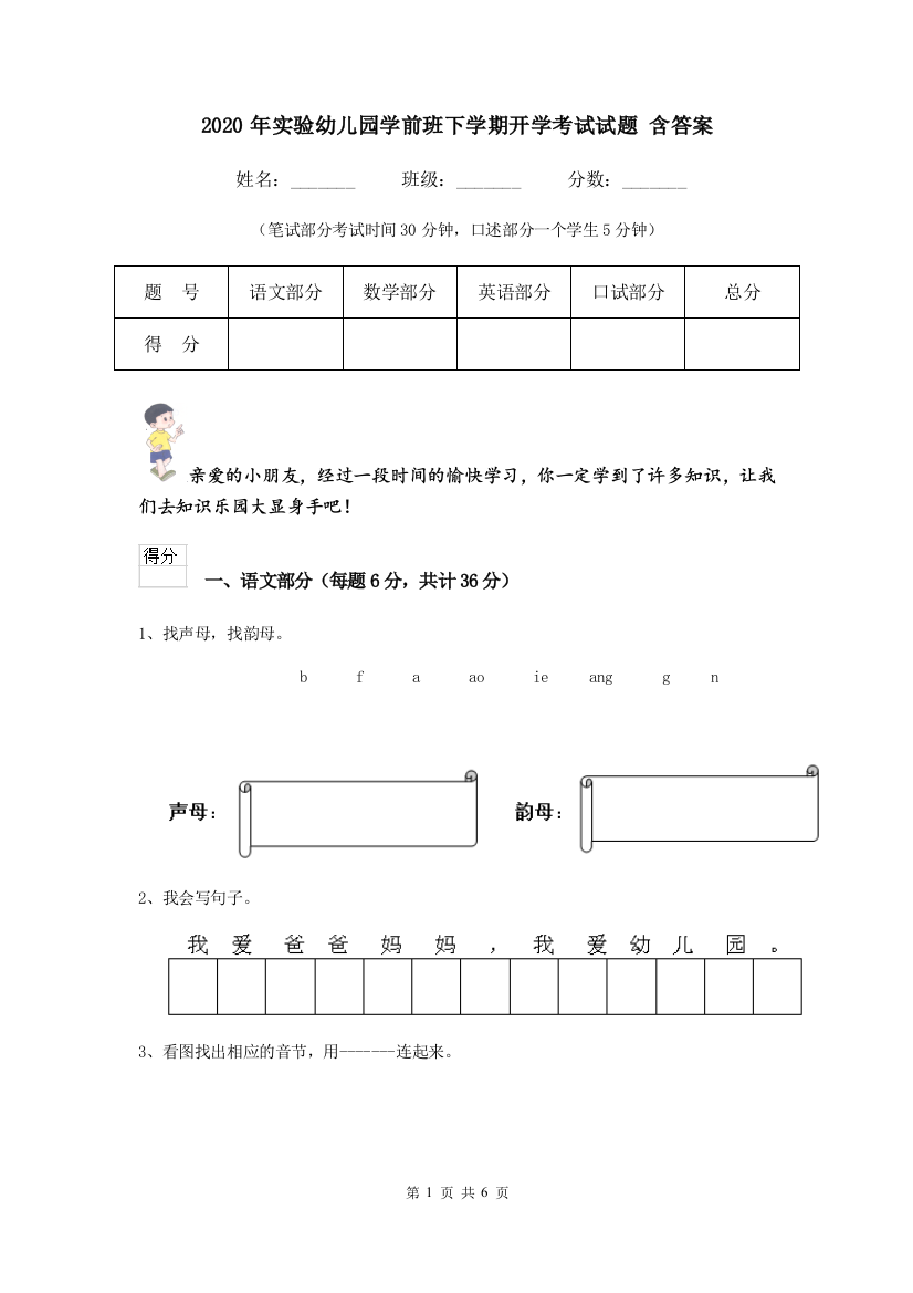 2020年实验幼儿园学前班下学期开学考试试题-含答案