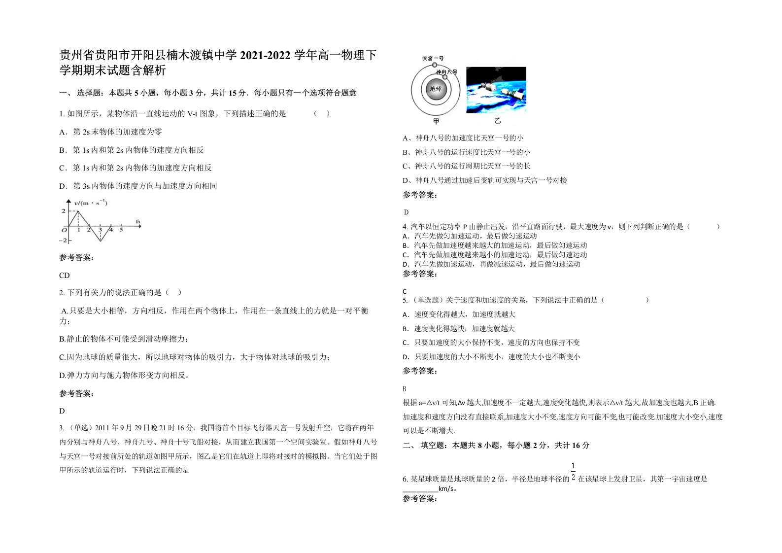 贵州省贵阳市开阳县楠木渡镇中学2021-2022学年高一物理下学期期末试题含解析