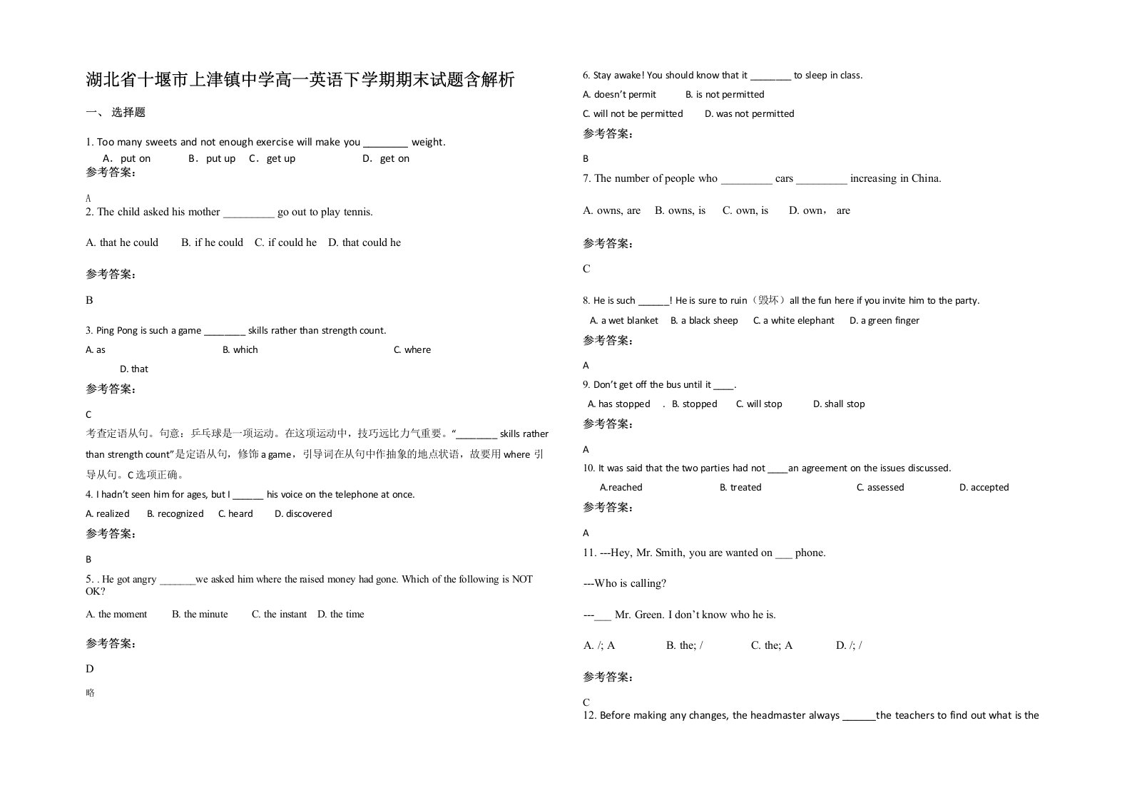 湖北省十堰市上津镇中学高一英语下学期期末试题含解析