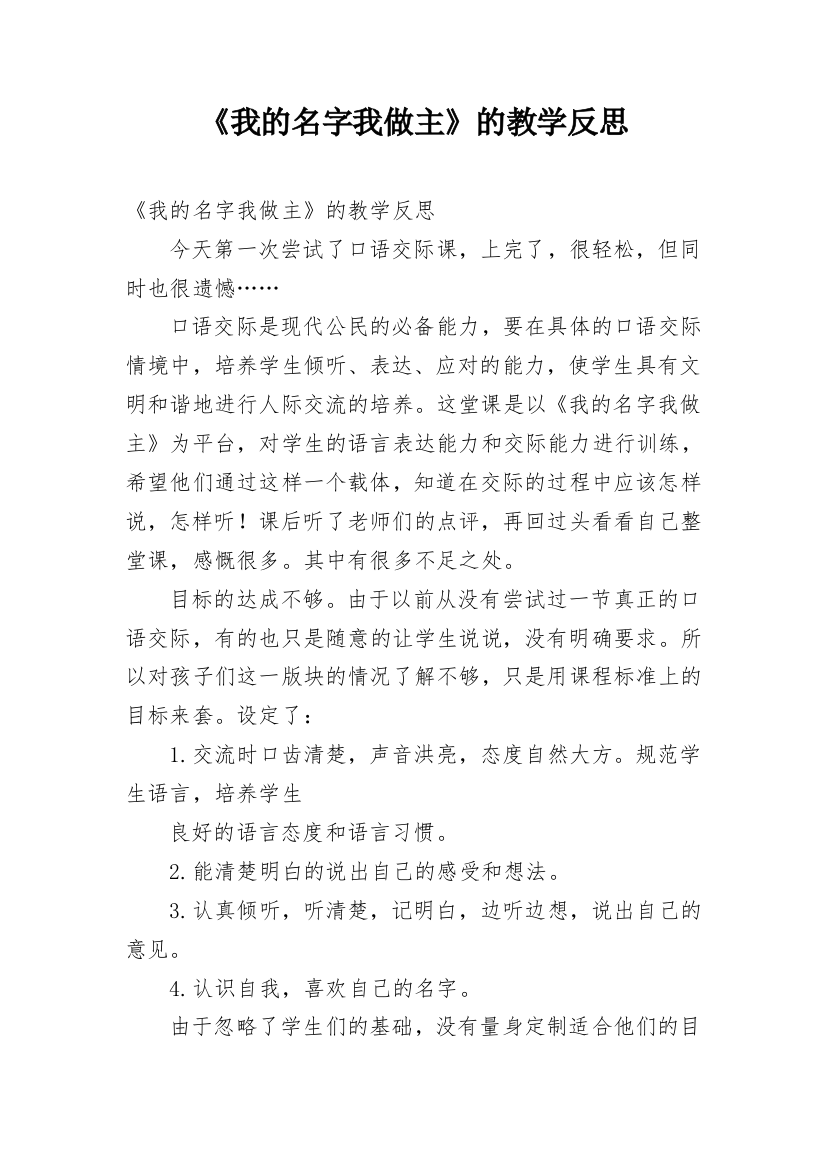 《我的名字我做主》的教学反思