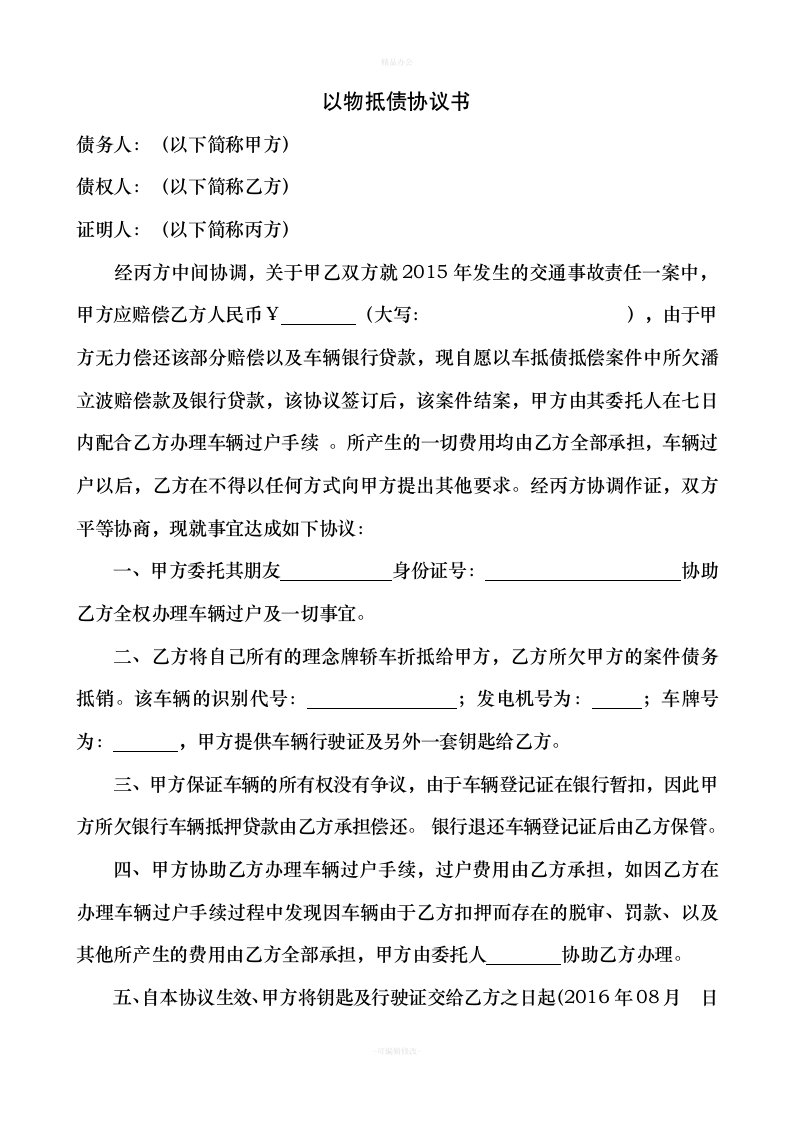 以物抵债协议书（律师整理版）