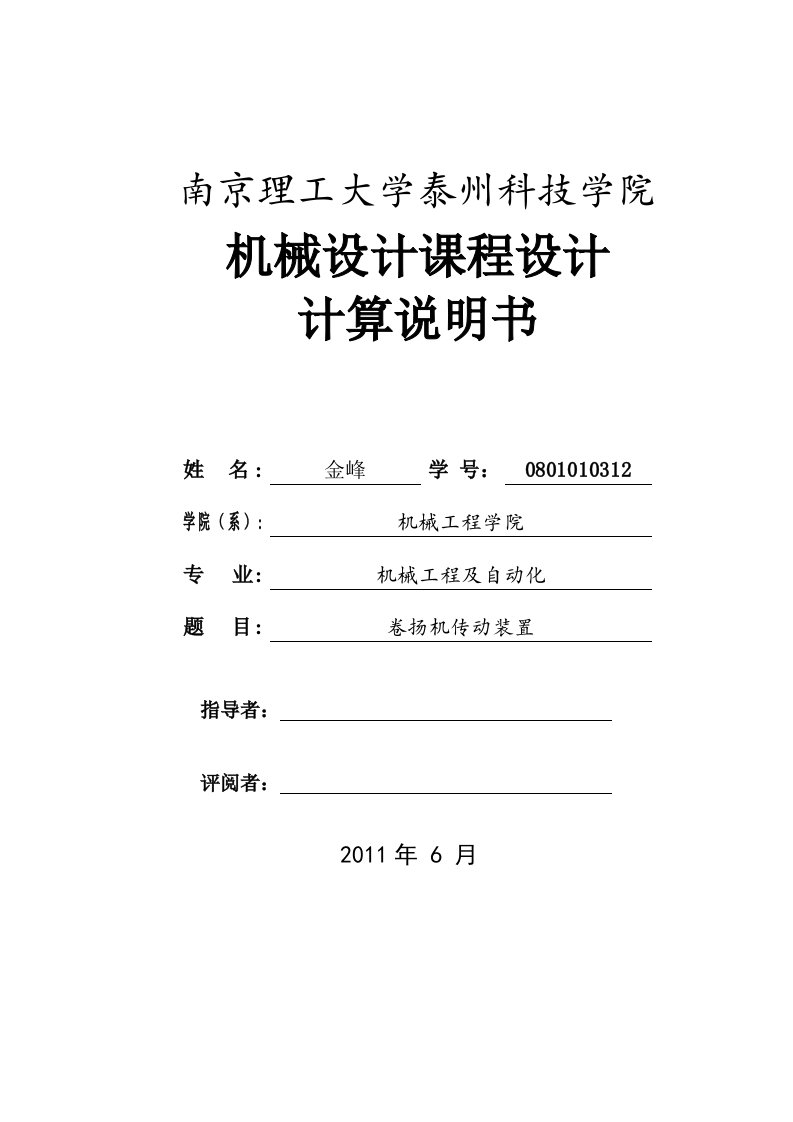 金峰机械设计课程设计说明书