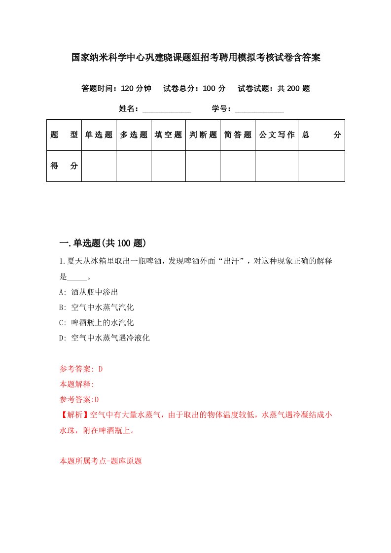 国家纳米科学中心巩建晓课题组招考聘用模拟考核试卷含答案6