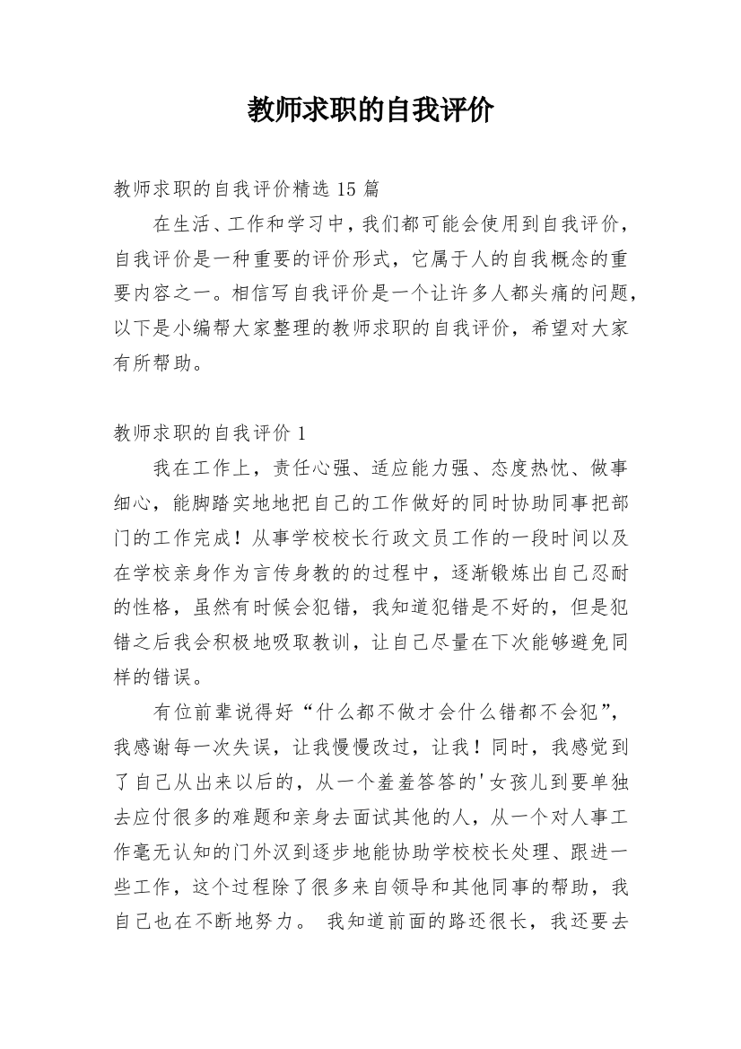 教师求职的自我评价_3