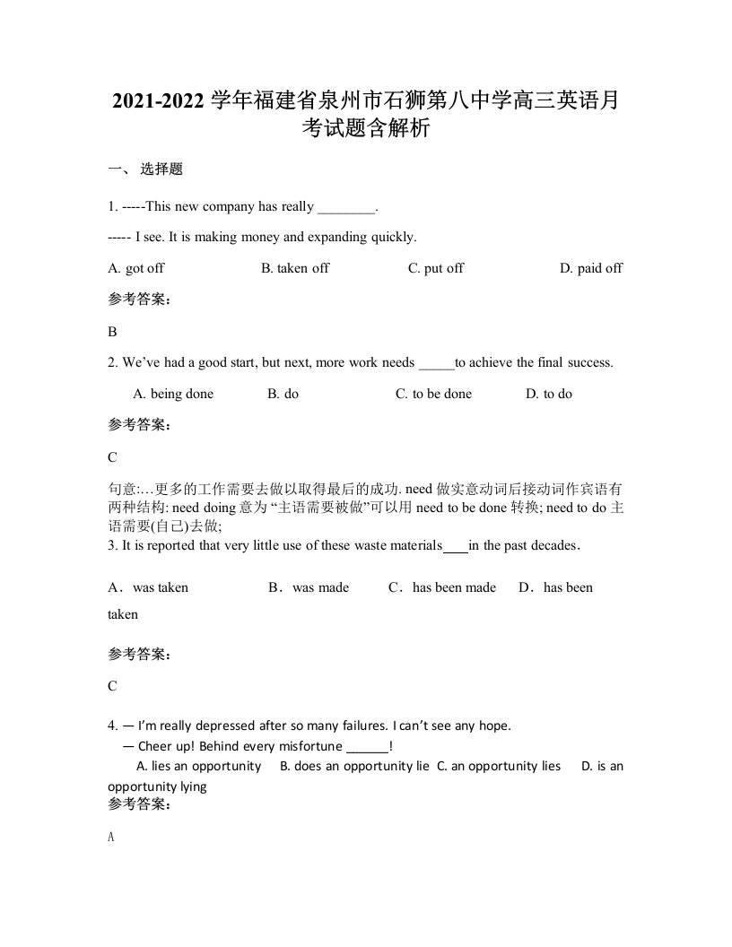 2021-2022学年福建省泉州市石狮第八中学高三英语月考试题含解析