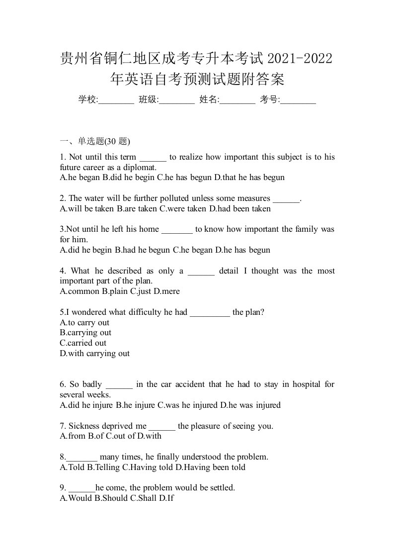 贵州省铜仁地区成考专升本考试2021-2022年英语自考预测试题附答案