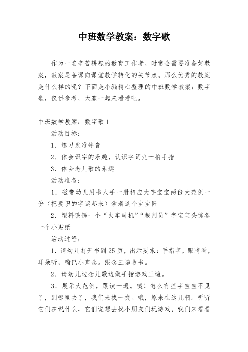 中班数学教案：数字歌_1