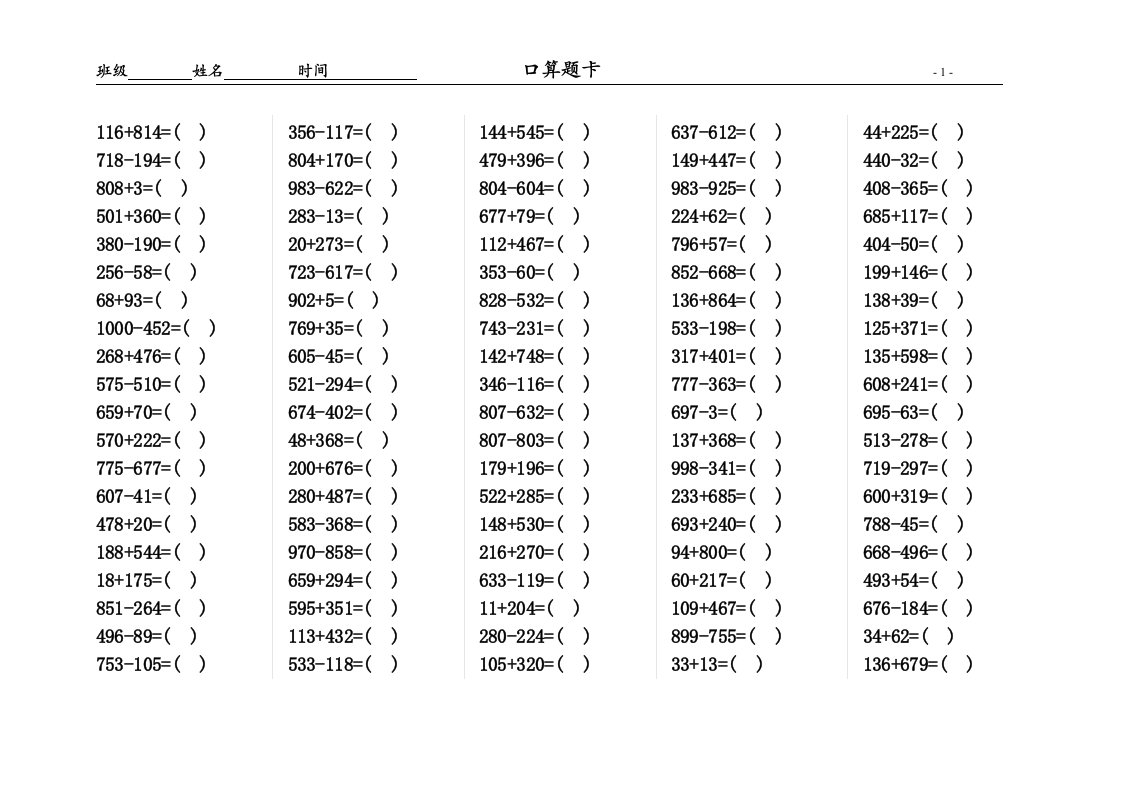 二年级下册1000以内加减法口算