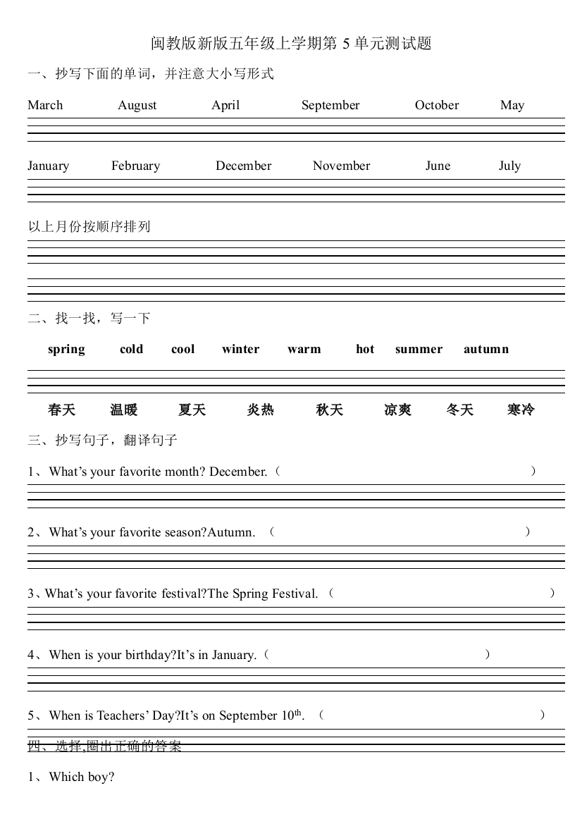 【小学中学教育精选】新版闽教版五年级上学期第5单元测试题