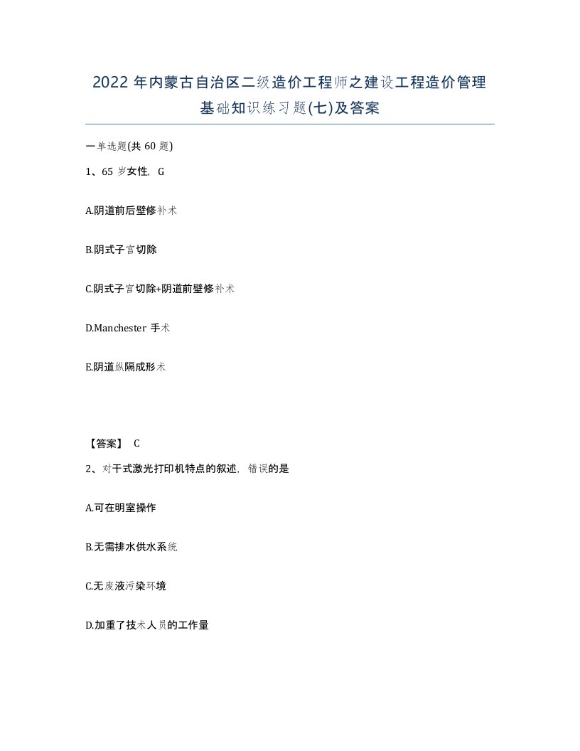 2022年内蒙古自治区二级造价工程师之建设工程造价管理基础知识练习题七及答案