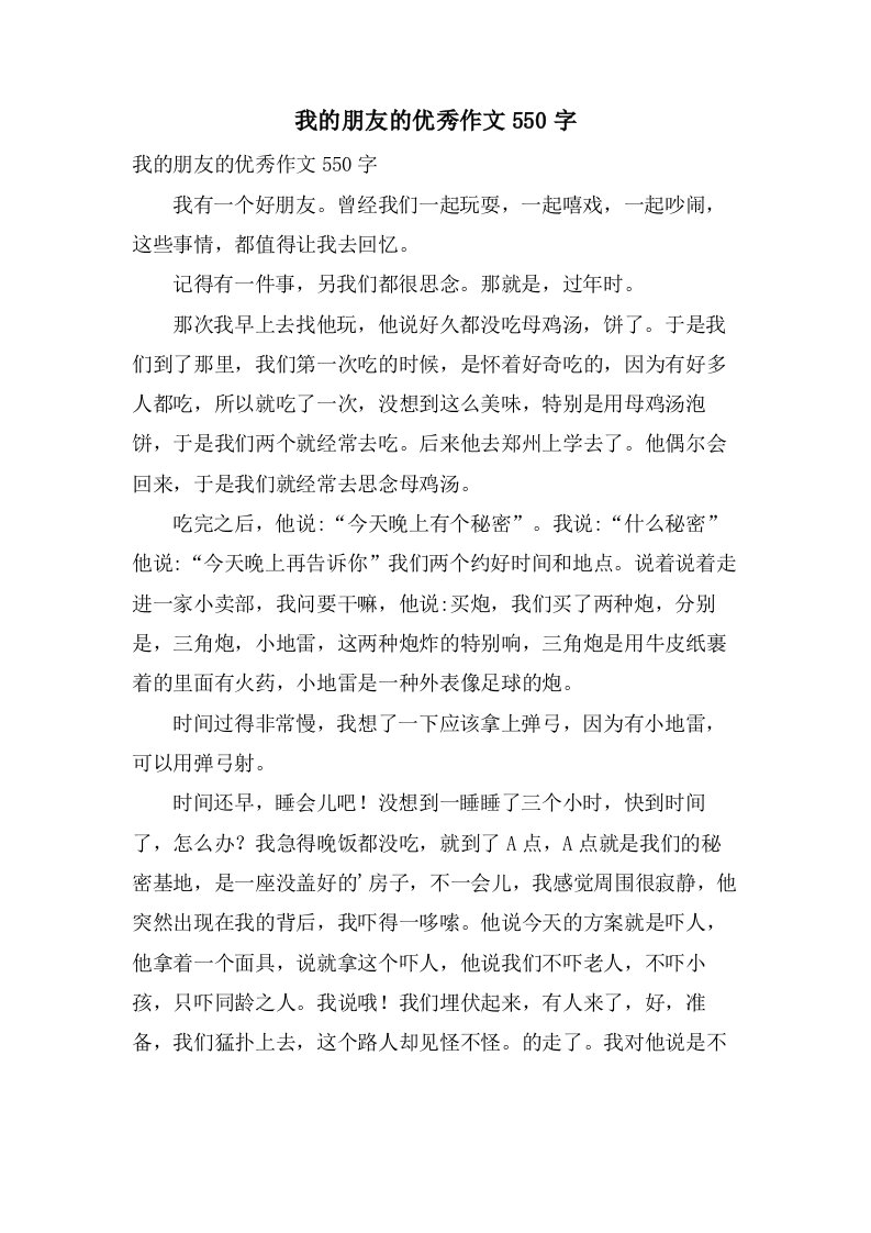 我的朋友的作文550字