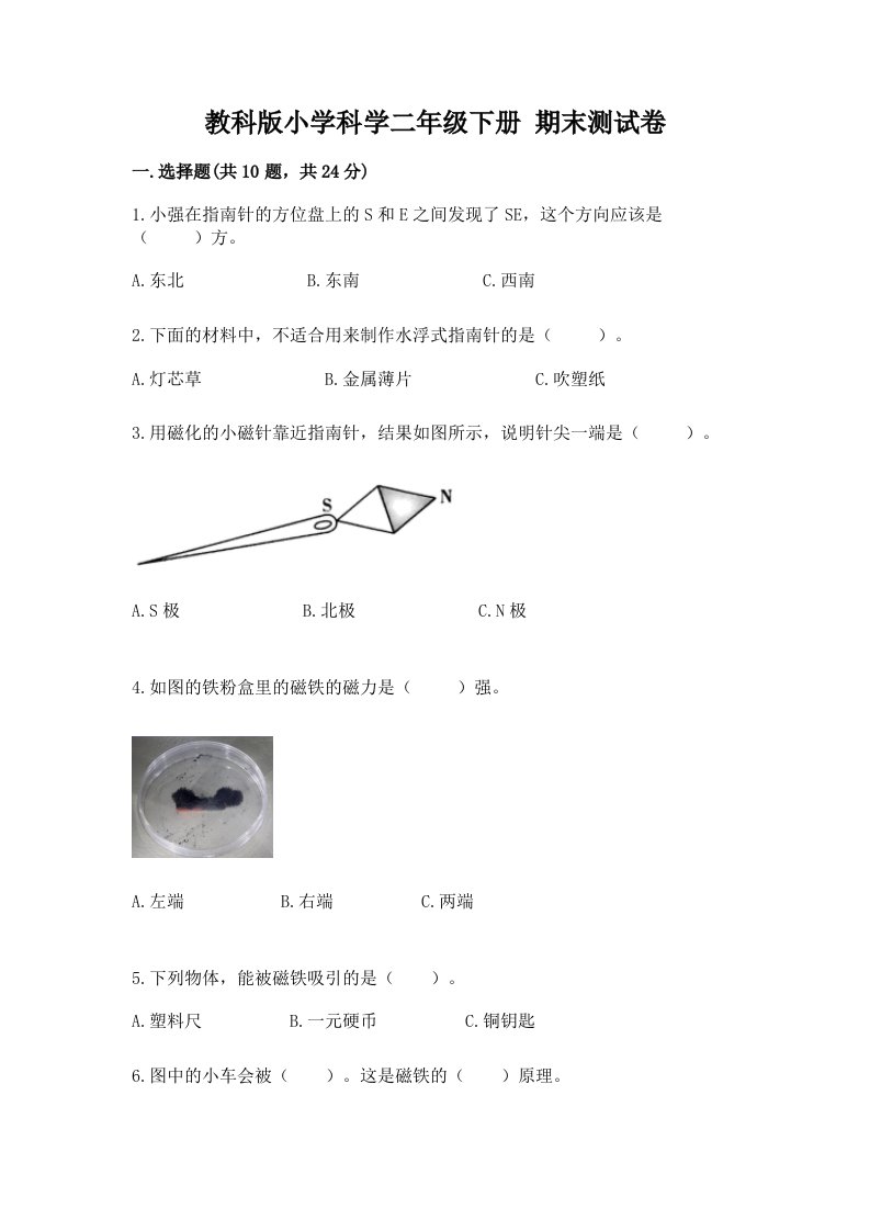 教科版小学科学二年级下册