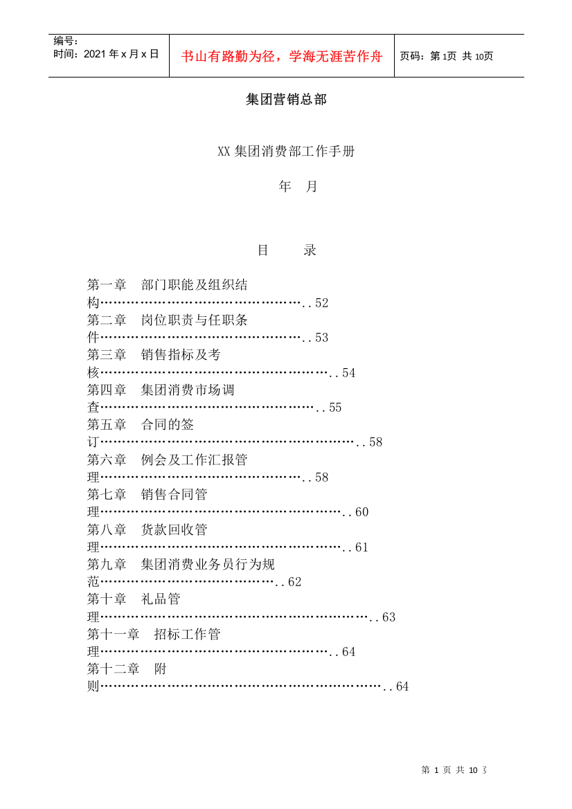 XX集团消费部工作手册(1)