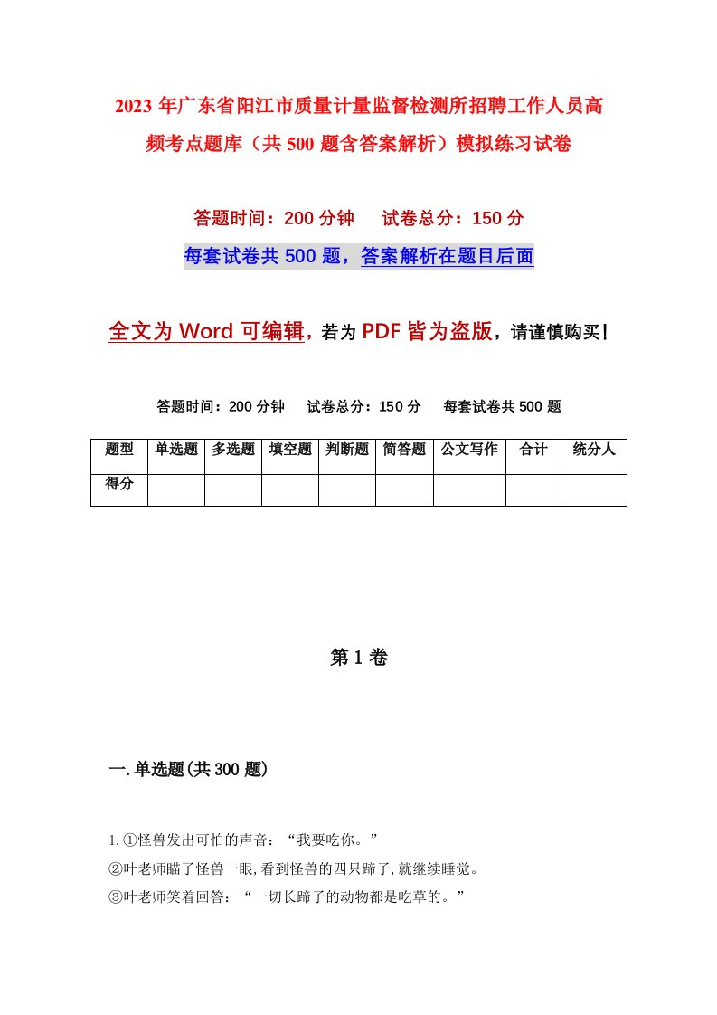 2023年广东省阳江市质量计量监督检测所招聘工作人员高频考点题库共500题含答案解析模拟练习试卷