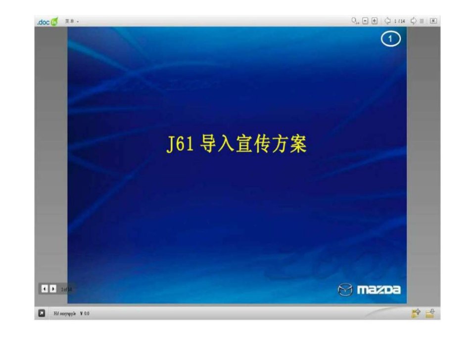 马自达睿翼策略导入宣传方案_1590059050.ppt