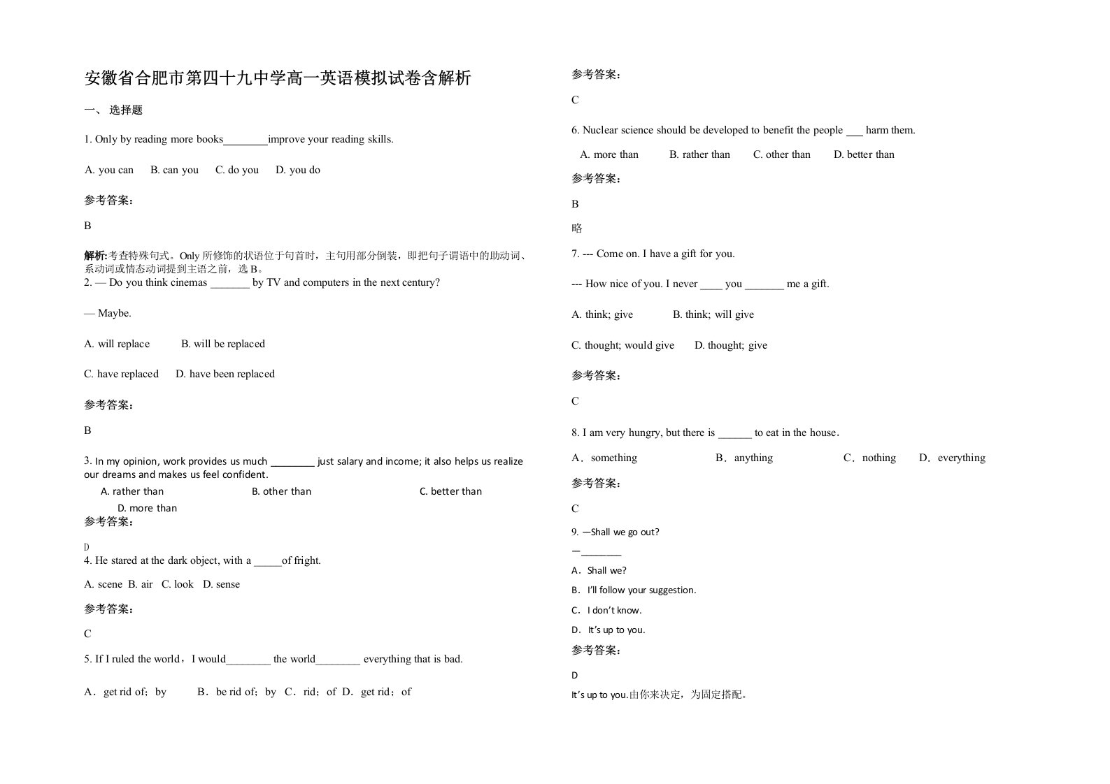 安徽省合肥市第四十九中学高一英语模拟试卷含解析