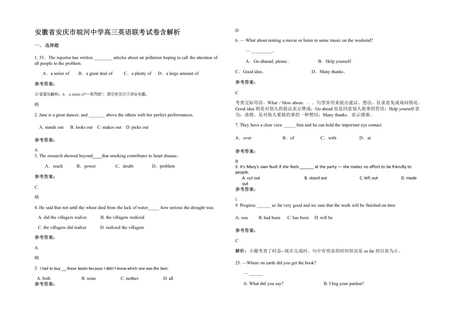 安徽省安庆市皖河中学高三英语联考试卷含解析