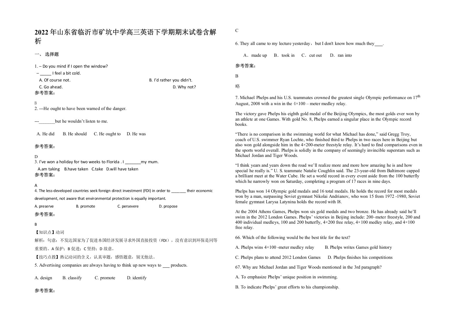 2022年山东省临沂市矿坑中学高三英语下学期期末试卷含解析