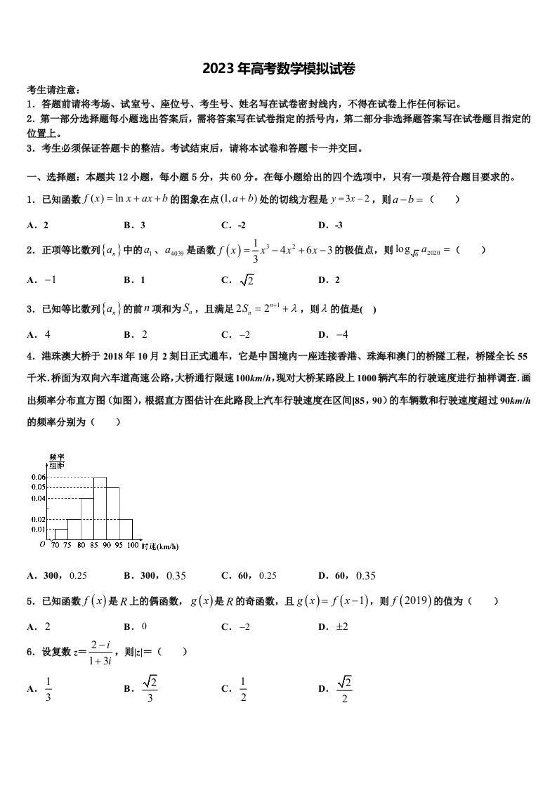 北京交大附中2023年高三第二次模拟考试数学试卷含解析