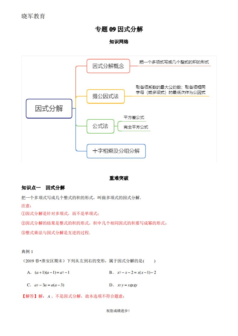 七年级初一下学期数学