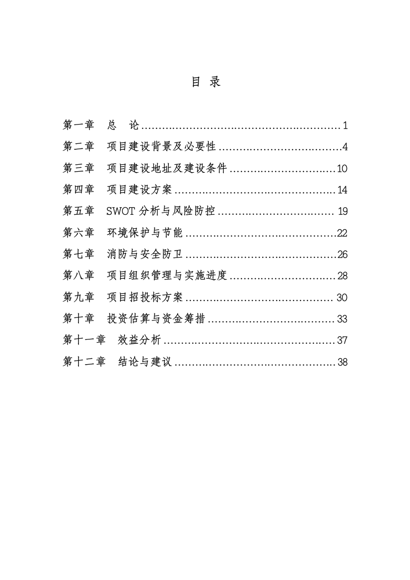 县广播电视台业务综合楼(扩建)项目可行性论证报告