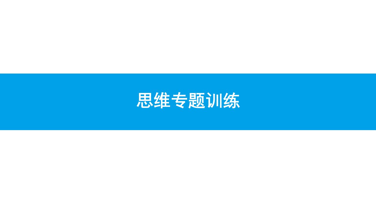 中考数学专题6《创新思维》公开课获奖课件百校联赛一等奖课件